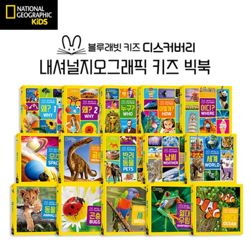 내셔널지오그래픽 키즈 빅북 세트