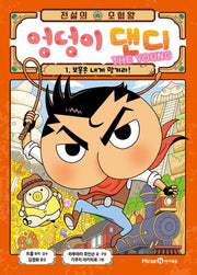 The Legendary Adventure King: Dandy Bottom, Vol. 1