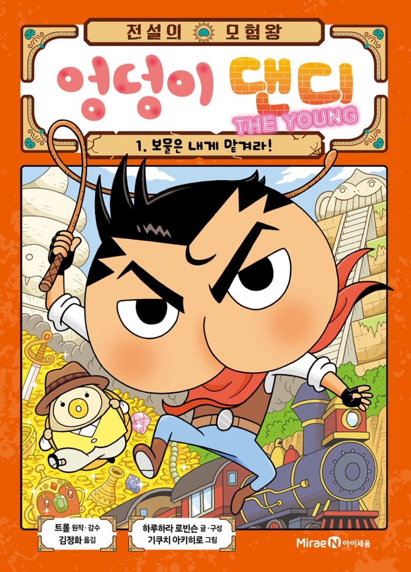 The Legendary Adventure King: Dandy Bottom, Vol. 1
