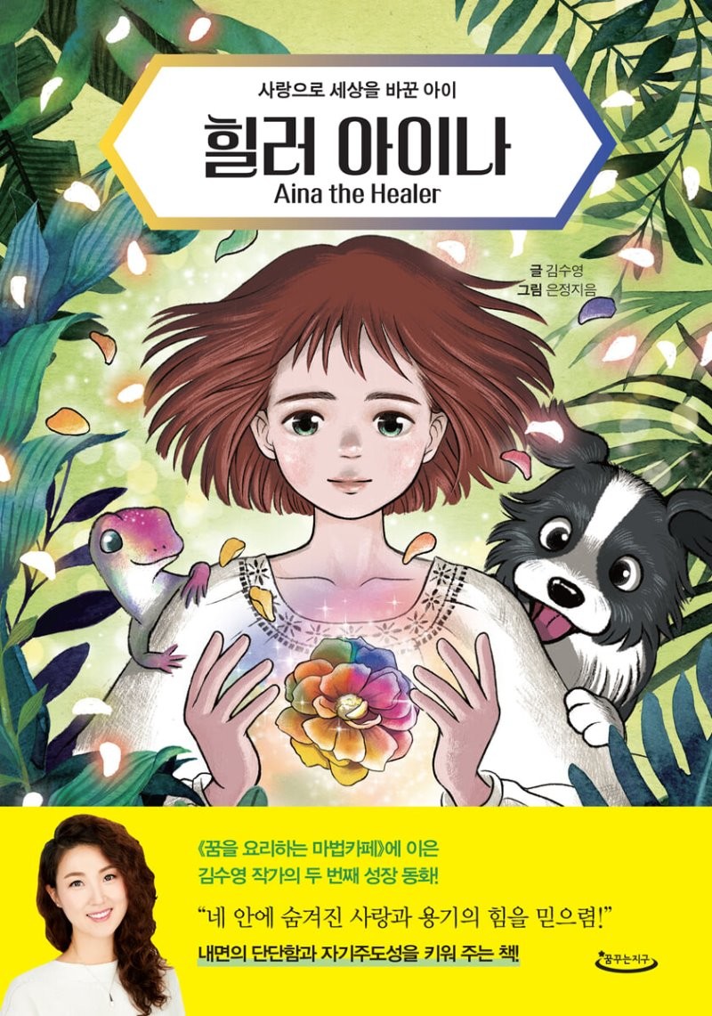 Healer Aina