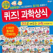 Quiz! Science Trivia Series 80-Book Set