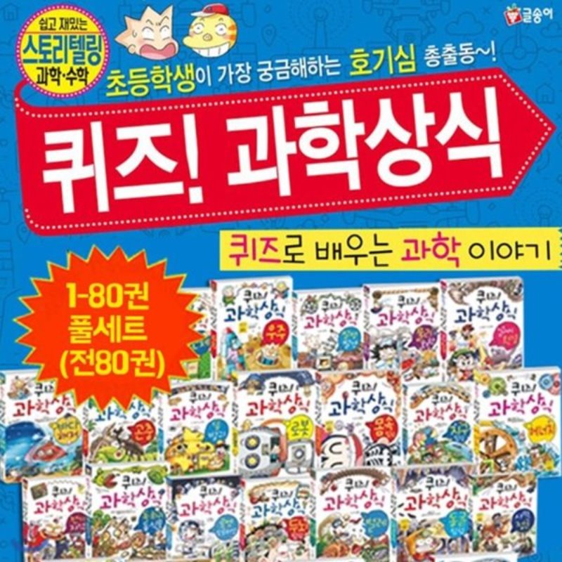 Quiz! Science Trivia Series 80-Book Set