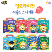 MangoLion My Child's First Sound Sticker Book - 8 Book Set (Saypen Compatible)