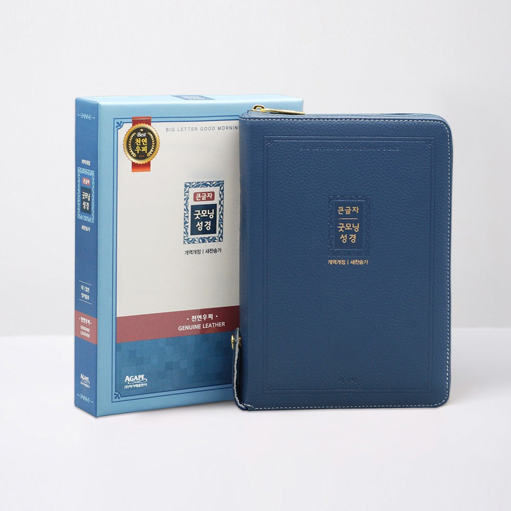 Agape Revised New Korean Revised Version Large Print Good Morning Bible & New Hymnal (Large/Combined/Index/Zipper/Genuine Leather/Inky Blue)