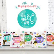 세상을 움직이는 수학 세움수학 전12권