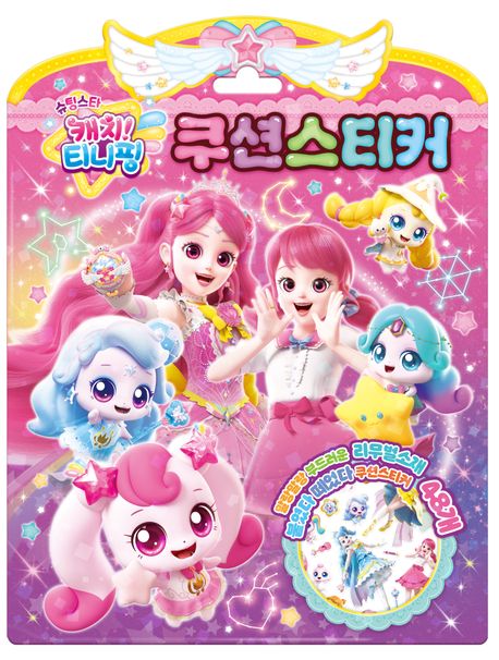 슈팅스타 캐치! 티니핑 시즌5 쿠션스티커