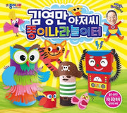 김영만아저씨 종이나라놀이터