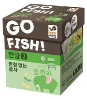 고피쉬 한글2 받침 없는 글자