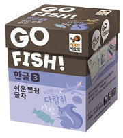 고피쉬 한글3 쉬운 받침 글자