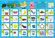뽀로로 붙였다 떼었다 한글놀이