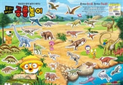 뽀로로 붙였다 떼었다 공룡놀이
