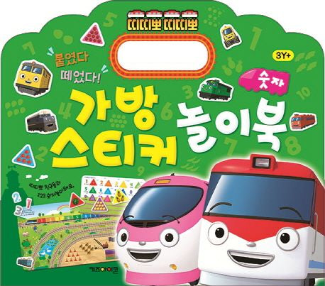 띠띠뽀 띠띠뽀 가방 스티커 놀이북: 숫자