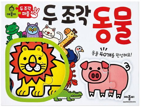 Two-Piece Puzzle: Animals
