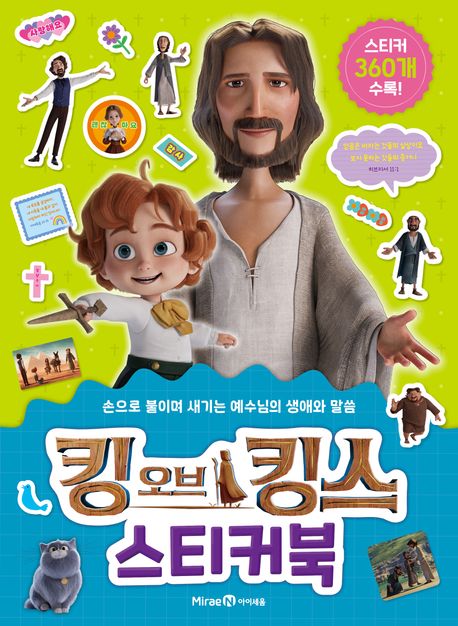 King Of Kings Sticker Book