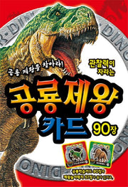 Dinosaur King Cards for Growing Observation Skills