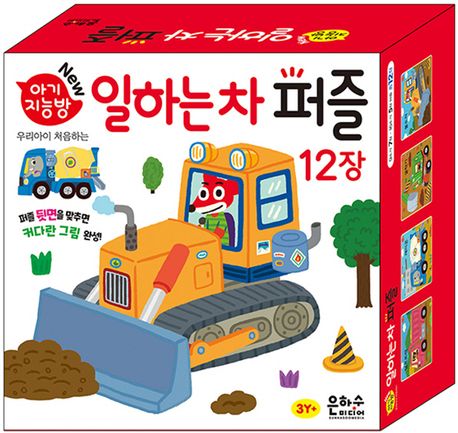 아기지능방 : 일하는 차 퍼즐