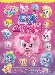Shooting Star Catch! Teenieping Encyclopedia Sticker Book