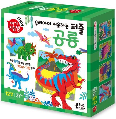 아기지능방 우리아이 처음하는 퍼즐: 공룡