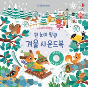 Our Baby's Five Senses Development: Snowy Winter Sound Book
