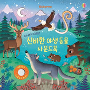 Baby Sensory Development: Mysterious Wild Animals Sound Book