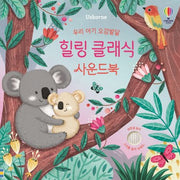 Our Baby's Five Senses Development Healing Classical Sound Book