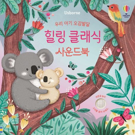 Our Baby's Five Senses Development Healing Classical Sound Book