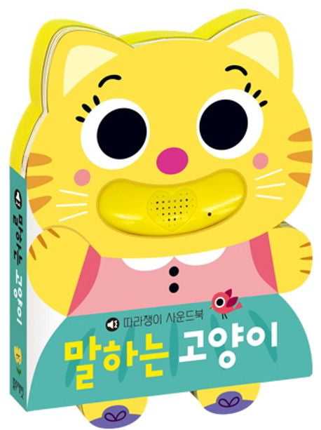 말하는 고양이