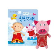 Kkugu Praises You - Hand Puppet Good Habits Picture Book