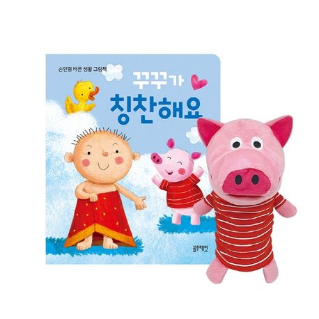 꾸꾸가 칭찬해요-손인형 바른 생활 그림책