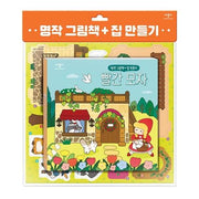 Classic Picture Book + House Making: Little Red Riding Hood