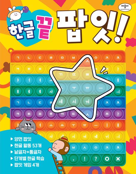 한글 끝 팝잇!
