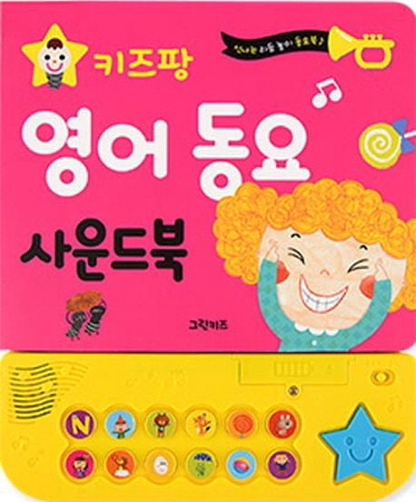 Kids Pang English Nursery Rhymes Sound Book