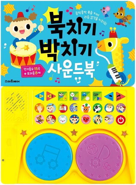 Bukchiki Bakchiki Sound Book