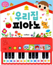 우리 아기 처음 만나는 우리집 피아노