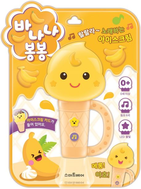 바나나 봉봉 - 아이스크림 사운드북