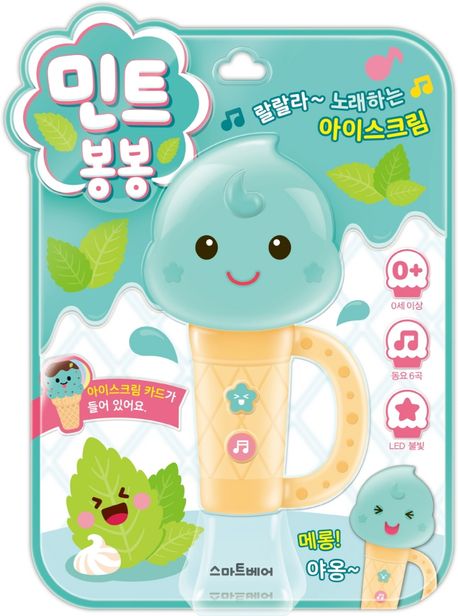 민트 봉봉 - 아이스크림 사운드북