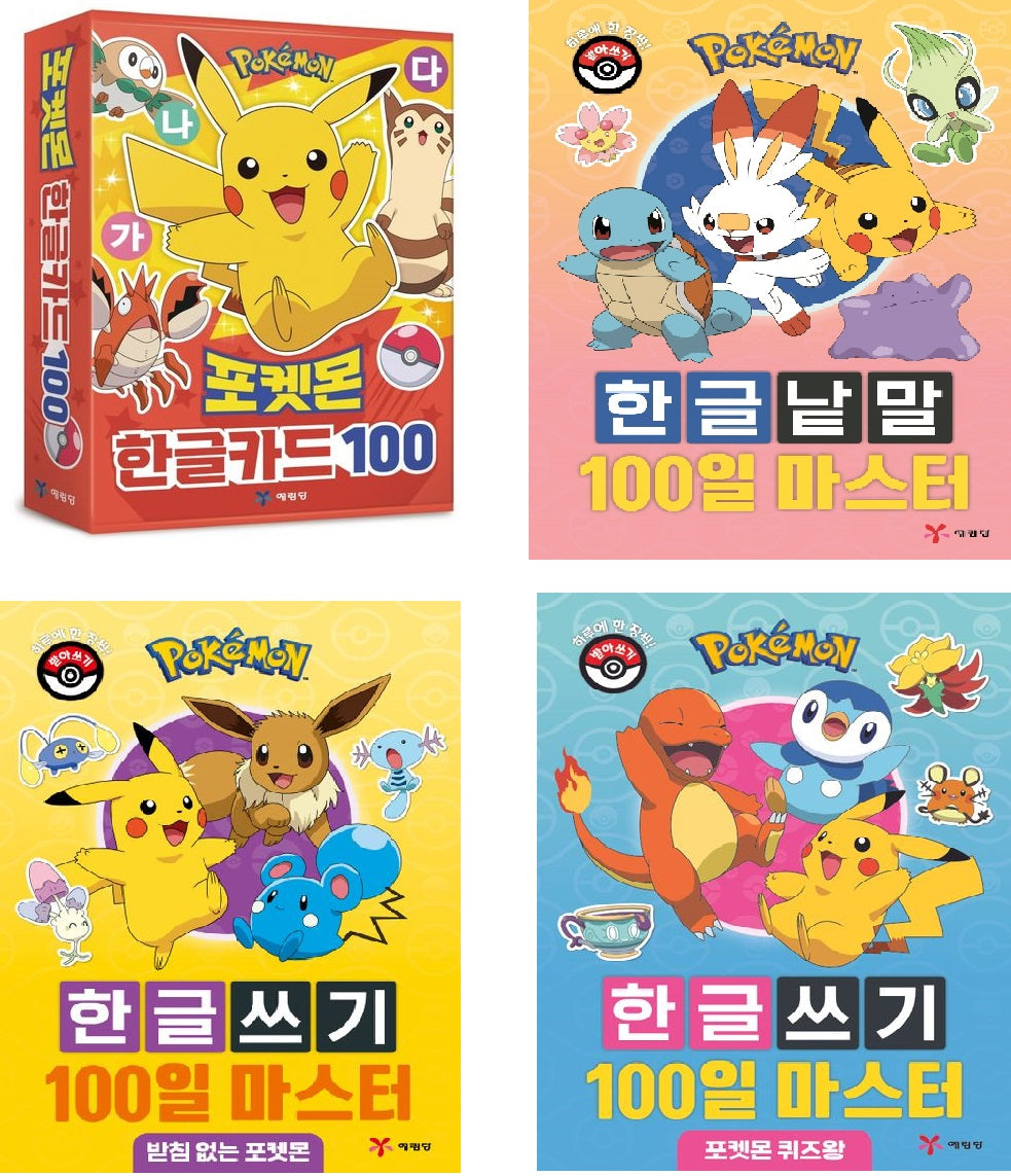 포켓몬 한글 100 시리즈