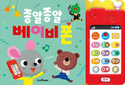 종알종알 베이비폰