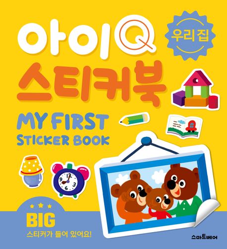 IQ Sticker Book: Our House