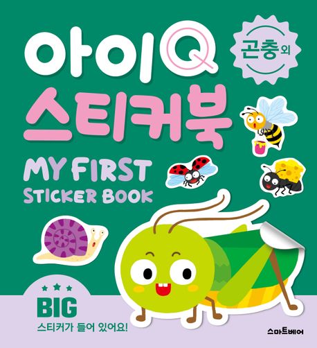 IQ Sticker Book: Insects and More