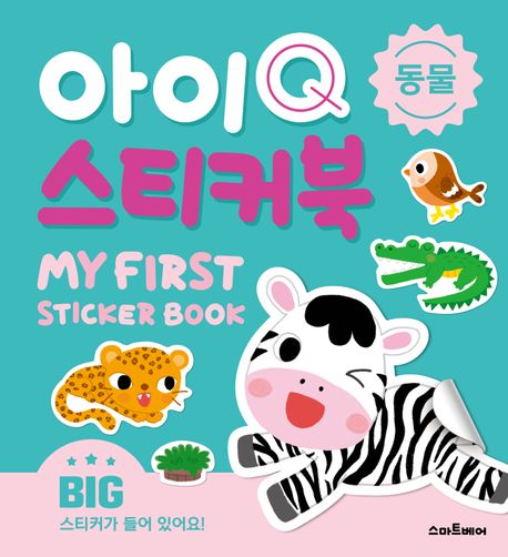 IQ Sticker Book: Animals