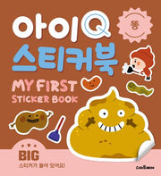 IQ Sticker Book: Poop