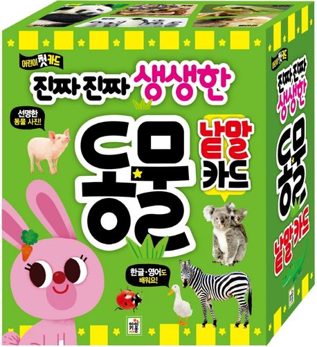 Jinjja Jinjja Vivid Animal Word Cards