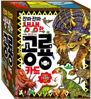 Truly Vivid Dinosaur Word Cards