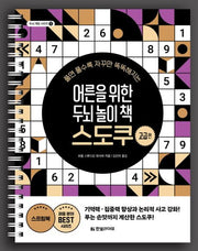 Sudoku: Brain Games for Adults - Advanced Edition
