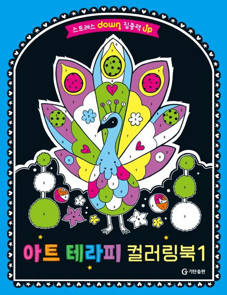 Art Therapy Coloring Book 1