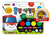 띠띠뽀 띠띠뽀 물감 색칠북