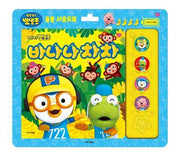 Pororo Banana Cha Cha Dance Sound Book