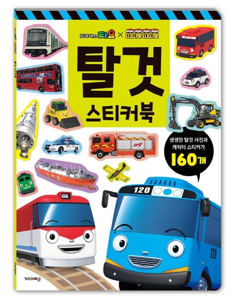 Tayo The Little Bus X Titipo Titipo Vehicle Sticker Book