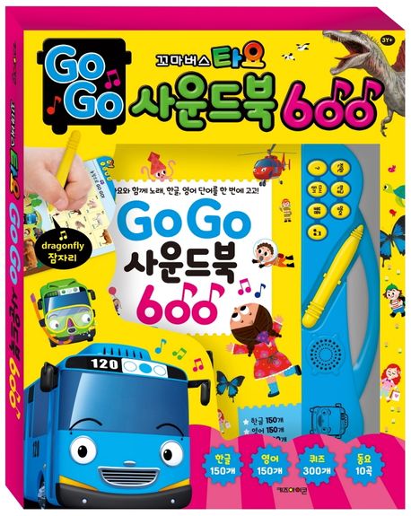 꼬마버스 타요 고고 사운드북 600